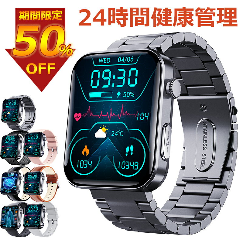 期間限定 50%OFF 即納可能 スマートウォッチ 血圧 測定 血糖値 心電図 尿酸値 測定 スマートウォッチ 日本製 センサー 睡眠検測 音楽制御 2.1イン...