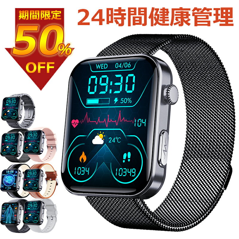 期間限定 50％OFF 即納可能 スマートウォッチ 血圧 測定 血糖値 心電図 尿酸値 測定 スマートウォッチ 日本製 センサー 睡眠検測 音楽制御 2.1インチ 血中酸素 IP67レベル 日本語対応 プレゼント 24時間体温測定 音楽プレーヤー 高精度心拍数 呼吸率 iPhone/Android対応