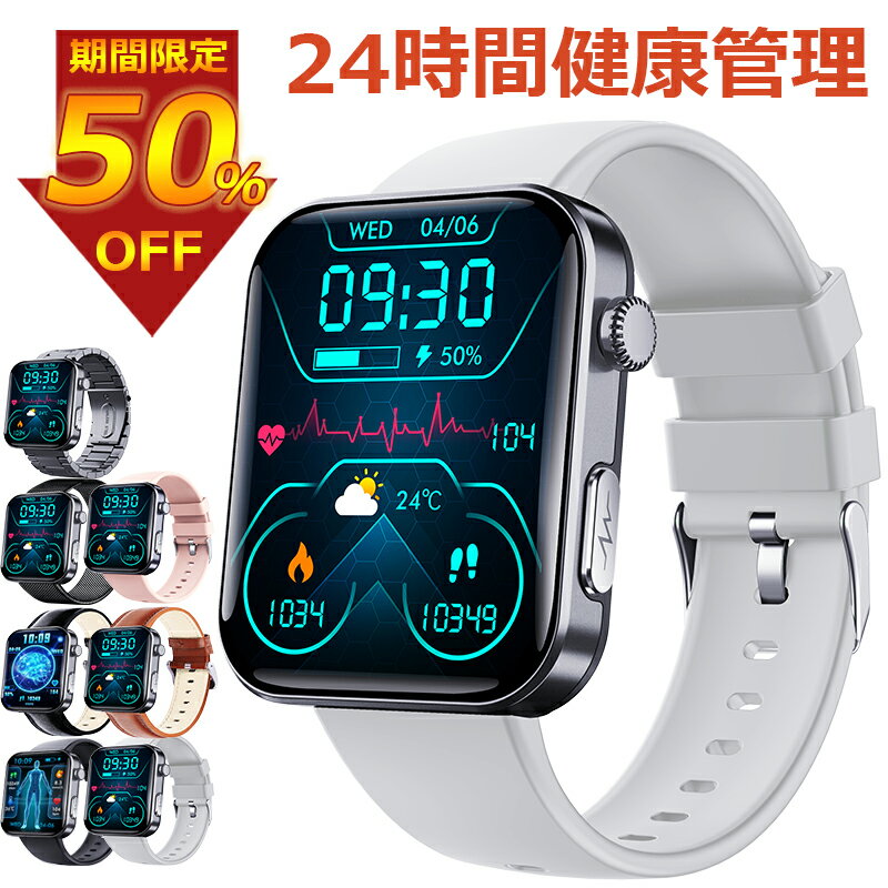 期間限定 50％OFF 即納可能 スマートウォッチ 血圧 測定 血糖値 心電図 尿酸値 測定 スマートウォッチ 日本製 センサー 睡眠検測 音楽制御 2.1インチ 血中酸素 IP67レベル 日本語対応 プレゼント 24時間体温測定 音楽プレーヤー 高精度心拍数 呼吸率 iPhone/Android対応