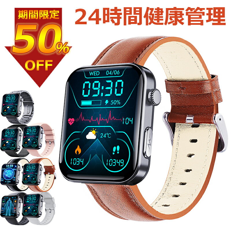 期間限定 50%OFF 即納可能 スマートウォッチ 血圧 測定 血糖値 心電図 尿酸値 測定 スマートウォッチ 日本製 センサー 睡眠検測 音楽制御 2.1イン...