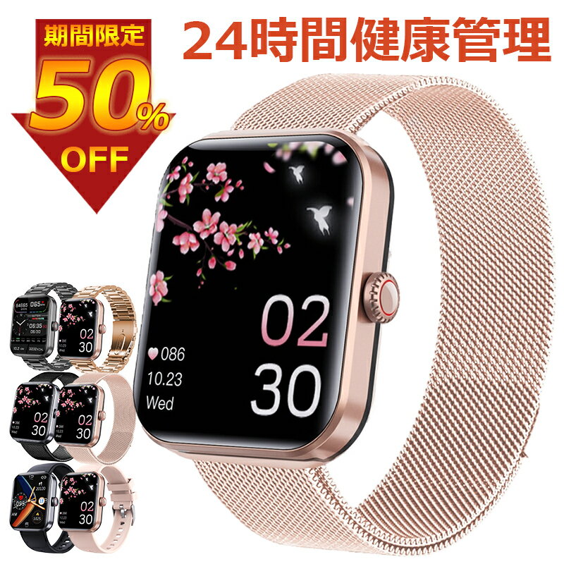 期間限定 50%OFF 即納可能 スマートウォッチ 日本製 血圧 心拍数 血糖値 睡眠検測 音楽制御 高精度 体温 着信通知 1.91インチ 血中酸素 IP67...