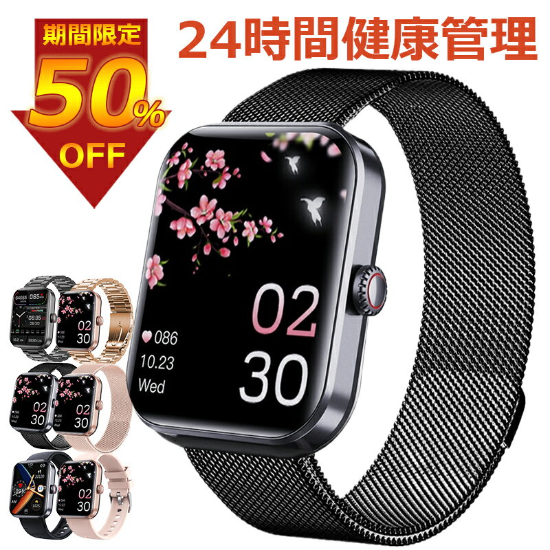 期間限定 50％OFF 即納可能 スマートウォッチ 日本製 血圧 心拍数 血糖値 睡眠検測 音楽制御 高精度 体温 着信通知 1.91インチ 血中酸素 IP67防水 ブレスレット LINE Twitter SNS 日本語対応 プレゼント iPhone/Android対応 レディース メンズ 腕時計 夏祭り プレゼント