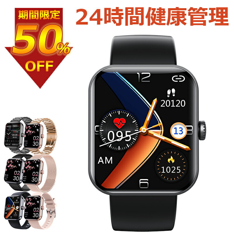 期間限定 50％OFF 即納可能 スマートウォッチ 日本製 血圧 心拍数 血糖値 睡眠検測 音楽制御 高精度 体温 着信通知 1.91インチ 血中酸素 IP67防水 ブレスレット LINE Twitter SNS 日本語対応 プレゼント iPhone/Android対応 レディース メンズ 腕時計 夏祭り プレゼント