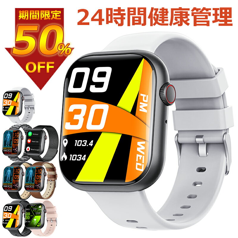 期間限定 50％OFF 即納可能！スマートウォッチ 血圧測定 尿酸値 血糖値測定 日本製センサー 2.1インチ大画面 心拍変動分析 皮膚温変動 体表面温度検知 スマートブレスレット 着信通知 血中酸素 歩数計 心拍数 IP67防水 運動モード カロリー消費 睡眠検測 iPhone/Android対応