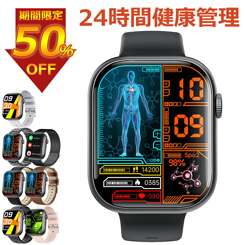 期間限定 50%OFF 即納可能!スマートウォッチ 血圧測定 尿酸値 血糖値測定 日本製センサー 2.1インチ大画面 心拍変動分析 皮膚温変動 体表面温度検知 ...