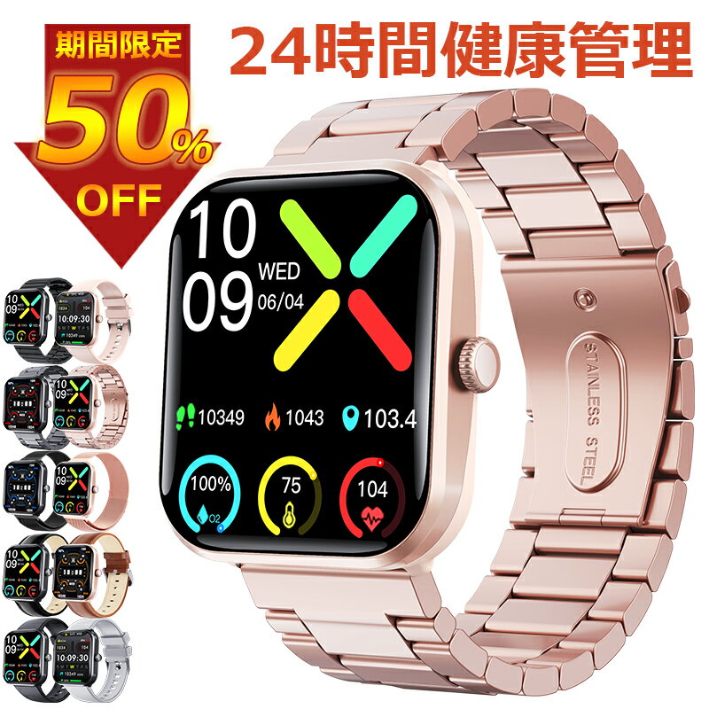 【期間限定 50％OFF 即納可能！ 】 スマートウォッチ 日本製 血圧 心拍数 血糖値 センサー レディース 1.91インチ 血中酸素 睡眠 IP67防水 iPhone/Android対応 日本語対応 プレゼント 24時間体温測定 音楽プレーヤー 高精度心拍数 睡眠検測 呼吸率 日本語説明書 ギフト