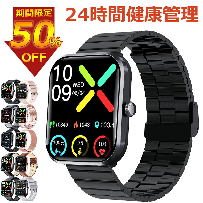 【期間限定 50%OFF 即納可能! 】 スマートウォッチ 日本製 血圧 心拍数 血糖値 センサー レディース 1.91インチ 血中酸素 睡眠 IP67防水 i...