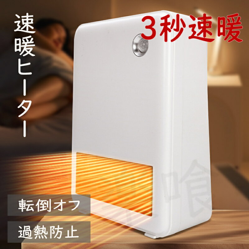 セラミックファンヒーター 人感センサー ダイヤル式 セラミックヒーター ヒーター 足元 オフィス 省エネ 木目調 即暖 ファンヒーター ..