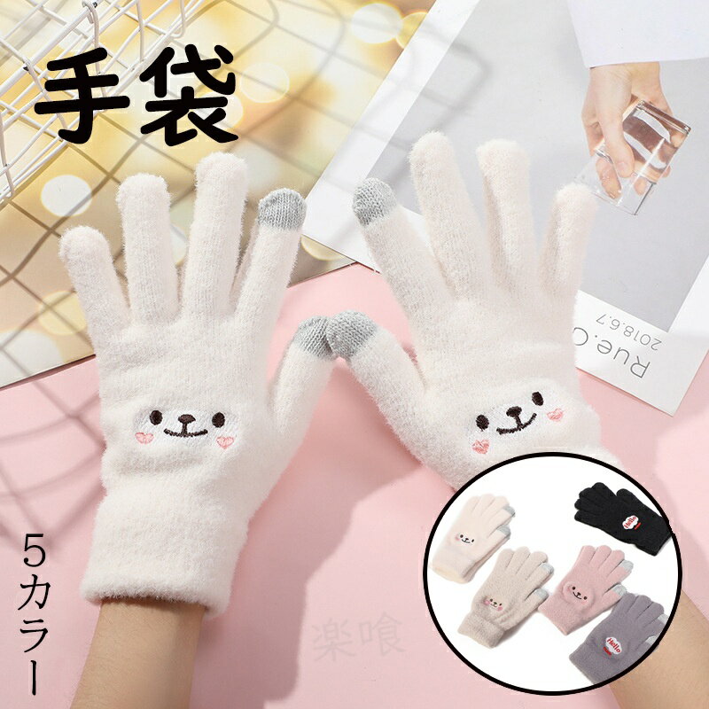 ※商品情報 商品名 手袋 商品番号 e91 カラー ピンク、ホワイト、ベージュ、ブラック、パープル 商品仕様 サイズ： 19.5*8cm 商品詳細 手袋をしたままスマホが操作できる、寒い冬でも手元があたたかい、スマホ対応防寒ニットグローブです。 寒い冬に外出中「電話がかかってきたとき」、「音楽を聴きたいとき」、「スマホで写真を撮りたいとき」、「写真をSNSにすぐに投稿したいとき」、寒くても手袋を脱ぐ必要がないのは嬉しいです♪ もっとも使う親指と人差指の2本指が導電性繊維入りでタッチパネル対応。 ニットで裏起毛のため肌触りがよく、やわらかくてあたたかい♪ 冬にぴったりなノルディック柄のデザインが派手すぎずにおしゃれ感を出してくれます。 サイズが合えば男女兼用でお使い頂けます。 関連キーワード 手袋 レディース 防寒 冬手袋 スマホ対応可能 女性 防風 通勤 通学 保温 スマホ手袋 軍手 伸縮性抜群のニット手袋 オシャレ手袋 タッチパネル対応手袋 柔らかい あたたかい クリスマス プレゼント 誕生日 父の日ギフト 父の日 プレゼント 母の日ギフト 母の日 プレゼント 実用的 母の日ギフト 花以外 母の日 花以外 敬老の日 記念品 クリスマスプレゼント バレンタインギフト ホワイトデーギフト 内祝 内祝い お祝い返し ウェディングギフト ブライダルギフト 引き出物 引出物 結婚引き出物 結婚引出物 結婚内祝い 出産内祝い 命名内祝い 入園内祝い 入学内祝い 卒園内祝い 卒業内祝い 就職内祝い 新築内祝い 引越し内祝い 快気内祝い 開店内祝い 二次会 披露宴 お祝い 御祝 結婚式 結婚祝い 出産祝い 初節句 七五三 入園祝い 入学祝い 卒園祝い 卒業祝い 成人式 就職祝い 昇進祝い 新築祝い 上棟祝い 引っ越し祝い 引越し祝い 開店祝い 退職祝い 快気祝い 全快祝い 初老祝い 還暦祝い 古稀祝い 喜寿祝い 傘寿祝い 米寿祝い 卒寿祝い 白寿祝い 長寿祝い 金婚式 銀婚式 ダイヤモンド婚式 結婚記念日 ギフト ギフトセット セット 詰め合わせ 贈答品 お返し お礼 御礼 ごあいさつ ご挨拶 御挨拶 プレゼント お見舞い お見舞御礼 お餞別 引越し 引越しご挨拶 記念日 卒業記念品 定年退職記念品 ゴルフコンペ コンペ景品 景品 賞品 粗品 お中元 御中元 お歳暮 御歳暮 お年賀 御年賀 残暑見舞い 年始挨拶 品質保証 ※商品ページの納期で発送予定です、お急ぎの方はご了承ください。(天候や交通事情等の都合により配送期間は前後いたします。予めご承知下さいませ) ※お荷物の到着が遅延する場合は、メールにてご連絡いたします。予めご了承ください。 ※初期不良の場合は到着後7営業日以内にご連絡ください。 ※製造時期によりデザインや仕様に若干の変更がある場合がございます。予めご了承ください。 ※パッケージや衣装箱が予告無く変更になる場合がございます。 【※【下記の場合も返品・交換をお受けできません】 ・ ご使用済・洗濯済場合 ・ お客様の元できずまたは破損・汚損が生じている場合 ・ 商品ににおいが付着している場合 ・ 過度な返品・交換を繰り返している場合 ・ 転売目的であると弊社が判断した場合 　 （弊社が転売目的と判断した場合を含みます） ●使用するパソコンのモニター設定や部屋の照明により多少、色の変化が感じられる場合がございます。 ●大量生産の為、生産時期により、若干カラーの違いやサイズに誤差がございます。予めご了承下さいませ。 ●商品に使用している生地や素材上、臭いが気になる場合がございます。 ●色味が異なる・臭いなどの理由の交換・返金はお受けできません。ご了承くださいませ。 ●販売している商品は全て新品未使用です、倉庫から出荷前に検品必要ですので、箱を開封する場合もございます、予めご了承くださいませ。