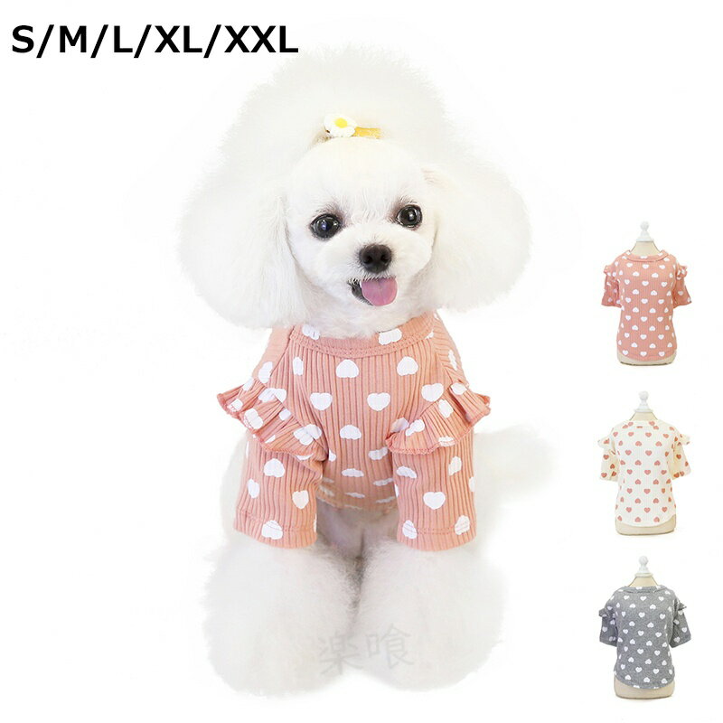 超可愛い! ペット服 お散歩 お出かけ カットソー かわいい ハート柄 ペットウェア ロンパース Tシャツ 犬 服 ドッグウェア