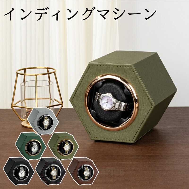 ワインディングマシーン 1本巻 自動巻き上げ機 静音 腕時計 ウォッチ 自動巻き時計 収納ケース メンズ レディース 自動巻き機 時計ケース プレゼント 給電 時計 高級感 プレゼント