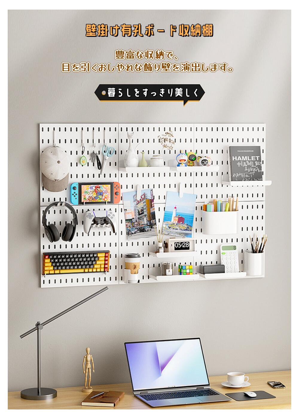 有孔ボード ボード 壁面収納 パンチング 壁 面 掛け DIY ディスプレイ 穴あけ不要 ...