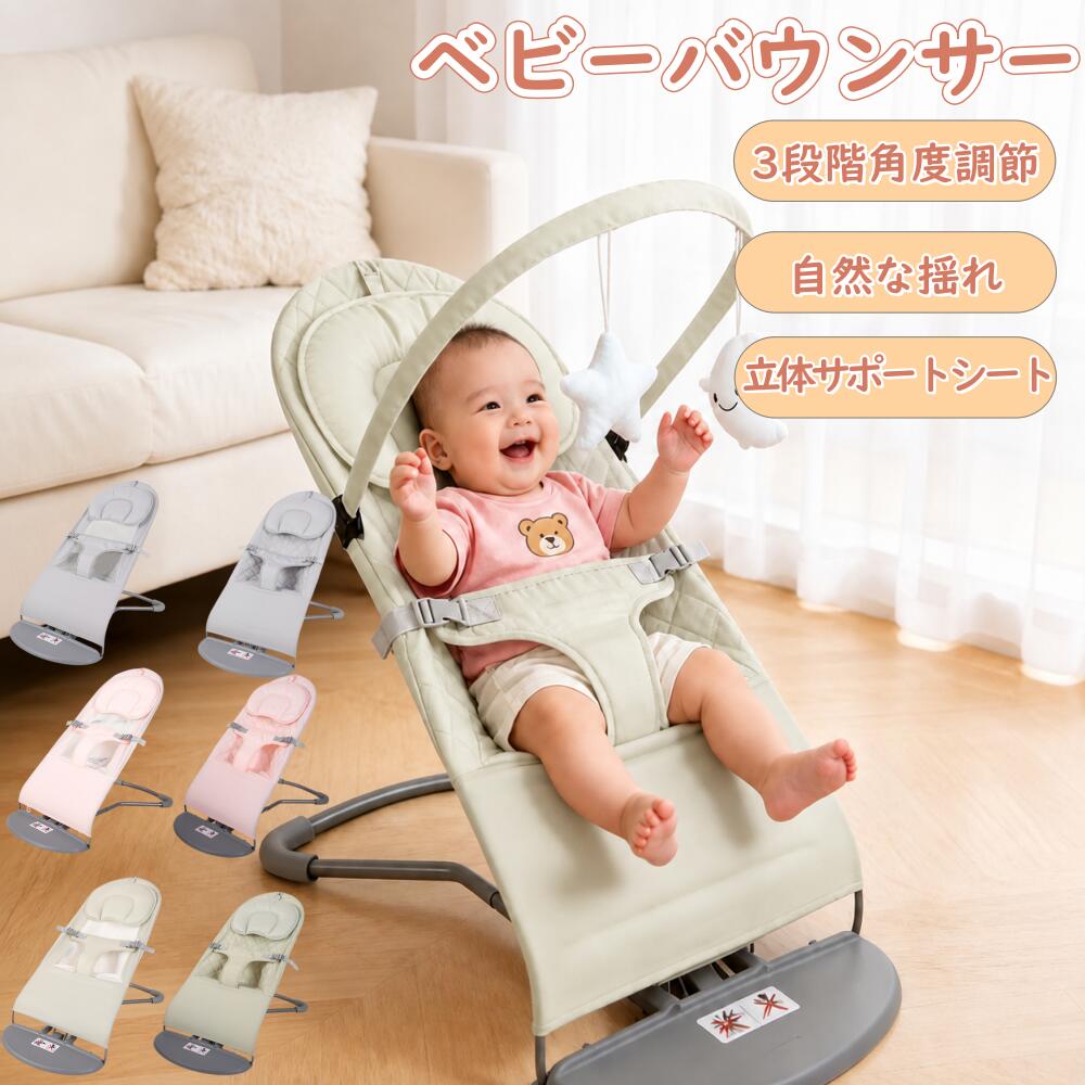 【レビュー特典】ベビーバウンサー 赤ちゃん バウンサー 3段階リクライニング ベビーチェア 自然な揺れ ヘッドクッション 3点式ベルト 折りたたみ コンパクト 丸洗い 洗濯 立体サポートシート 3～12ヶ月頃 出産祝い 出産準備