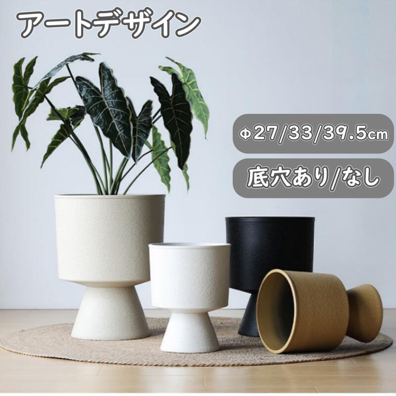 【レビュー特典】植木鉢 プランター ハイタイプ鉢 おしゃれ フレアデザイン 大·中...