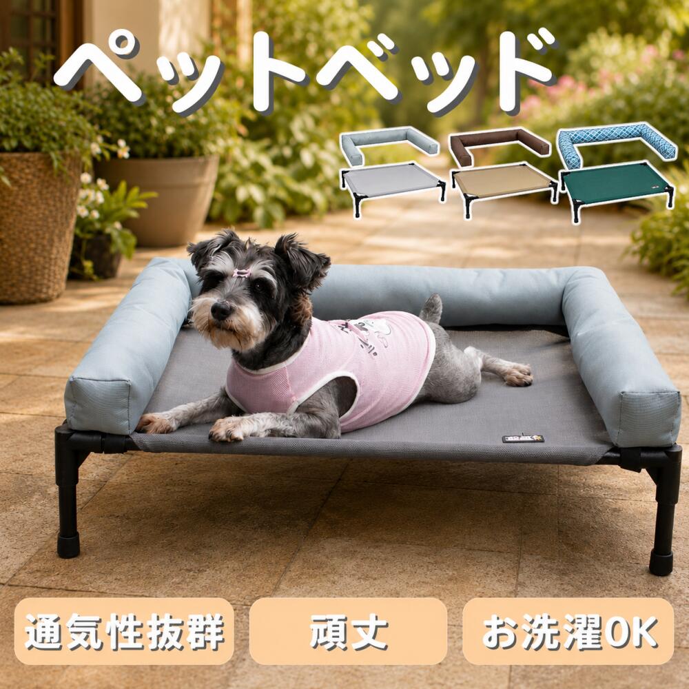 乐天商城 - ペットベッド 犬 ベッド ドッグコット 脚付きコット型 犬 オールシーズン 小型 中型 大型犬 シンプル ベッド 丸洗い 丈夫 ペット用 脚付き コンパクト 収納可能 簡単組み立て ペットソファー かわいい ベッド 高級 S M L 軽量 洗える 通気性抜群 頑丈