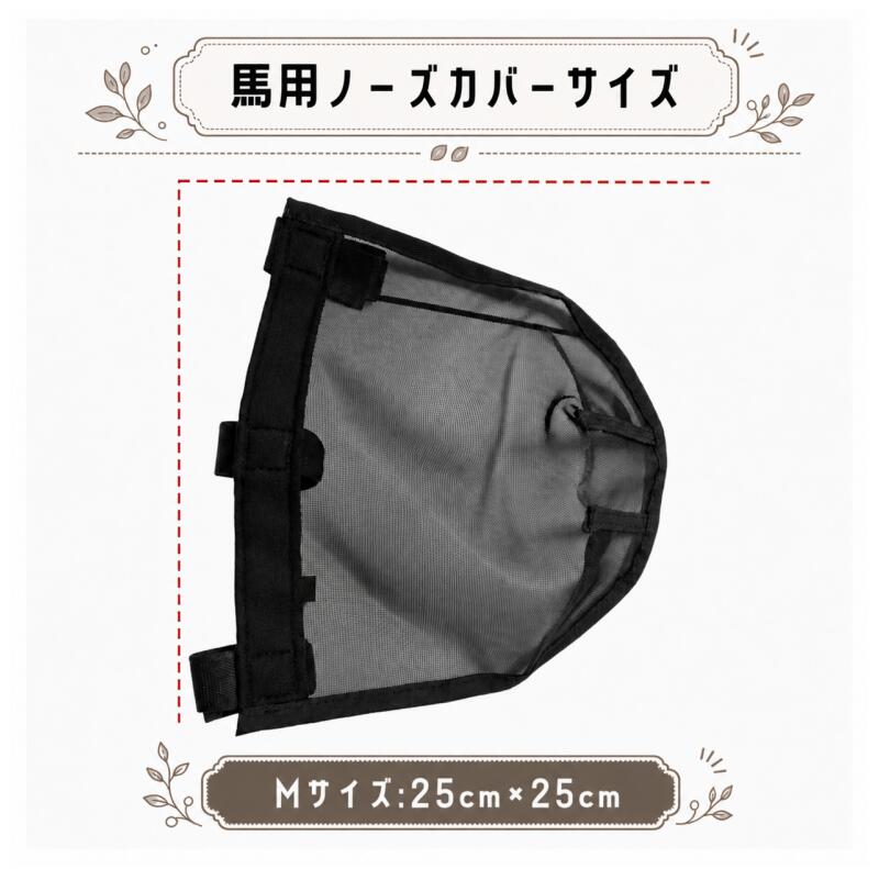乐天商城 - 馬用ノーズカバー 夏用 接触冷感 イロン メッシュ 通気性抜群 蒸れにくい 馬術 競技用 乗馬 競走馬 種馬 種牡馬 牧場 乗馬クラブ 馬用