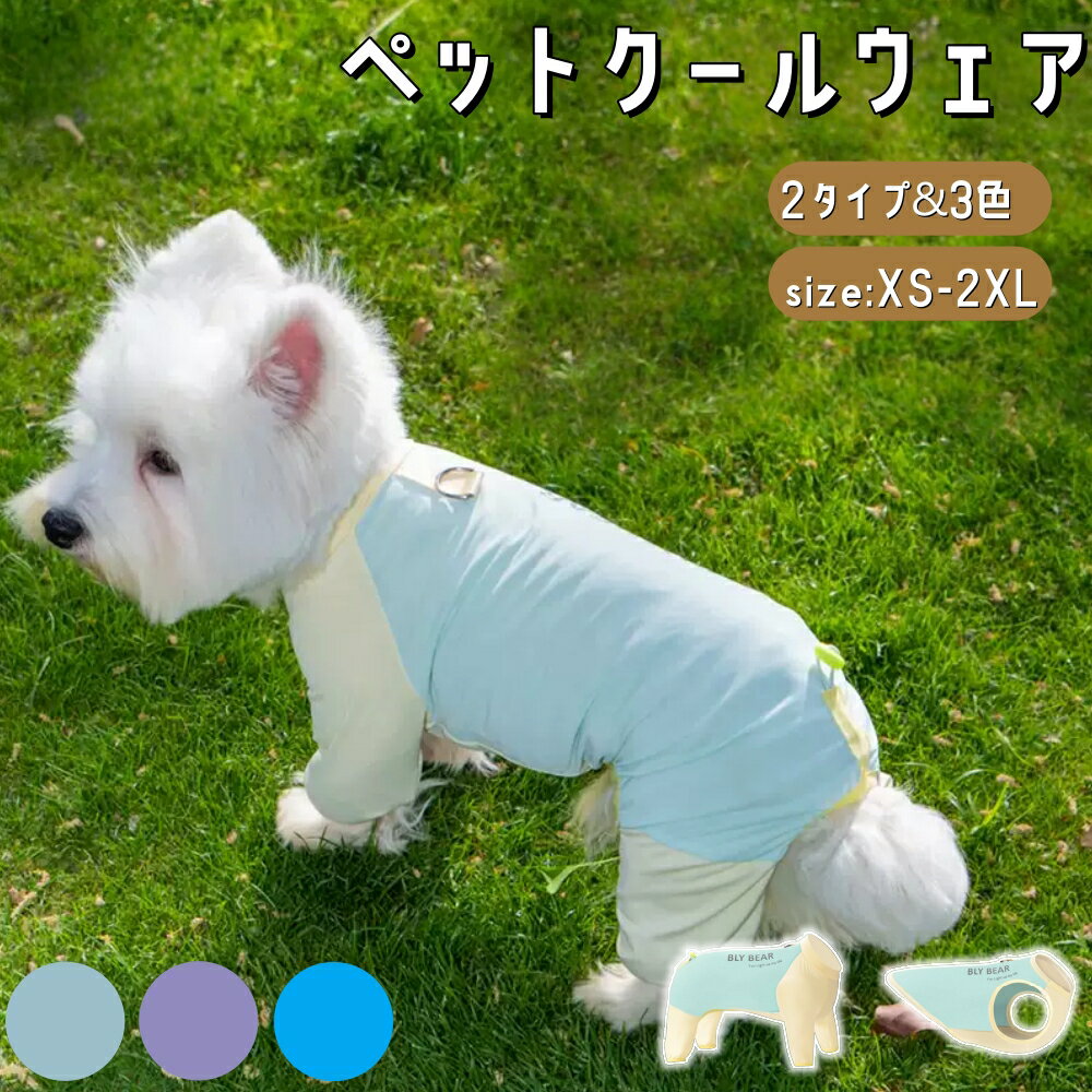 乐天商城 - 【6サイズ】犬服 犬の服 かわいい おしゃれ カバーオール つなぎ 長袖 ドレス タンクトップ 春夏 秋冬 接触冷感 防汚 汚れ防止 小型犬 中型犬 虫よけ 防虫 マダニ対策 ドッグウェア フルカバー 袖あり UVカット 通気性 サラサラ お出かけ ペット服ペット用品 ペット服