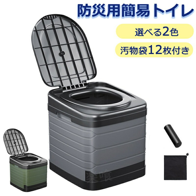 携帯トイレ 簡易トイレ キャンプ トイレ 便座 非常用 車中泊 グッズ 防災トイレ 折りたたみ 緊急用 キャンプ 災害 ハイキング 旅行 処理袋12個 ポケット付 アウトドア 車 非常用トイレ 尿 敬老の日 プレゼント ギフト 贈り物 防災用品 防災グッズ