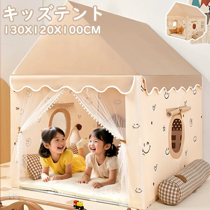 キッズテント 折りたたみ 子供 テント ハウス テントハウス 子ども おもちゃ プレイハウス 秘密基地 ボールハウス オシャレ ゲームハウス ままごと 可愛い テントハウス 室内 おしゃれ シンプル 北欧 女の子 男の子 誕生日 クリスマス プレゼント