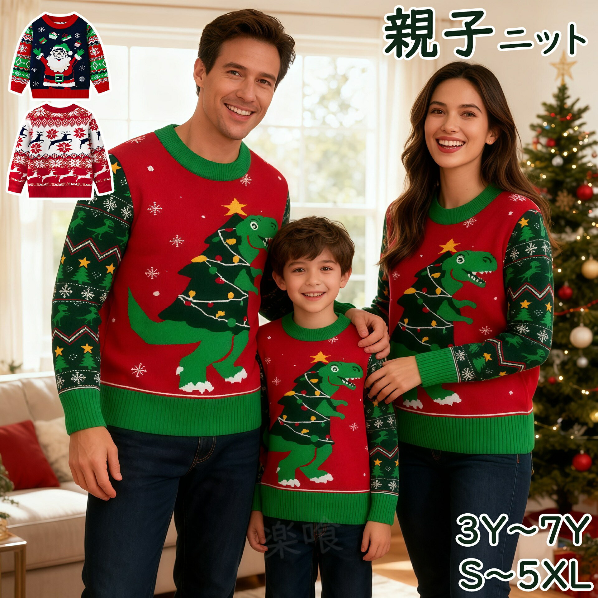 親子コーデ クリスマス Christmas 親子服 キッズ ニット 可愛いクリスマス柄 セーター 子供服 男の子 女の子 ベビー服 大人 上着 防寒 ニットセーター クリスマスニット トップス 長袖 赤ちゃん こども 90 100 110 120 130cm 通園 通学 秋冬 プレゼント 写真撮影 年賀状 冬物