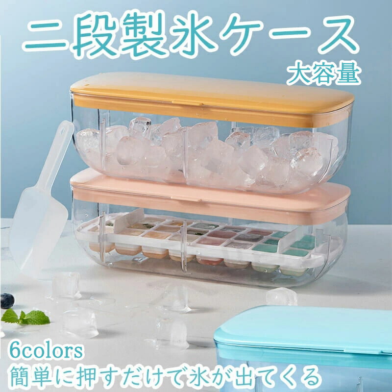 製氷皿 製氷器 大容量 シリコン 夏休み 保存ケース 蓋付き アイストレー 蓋付 冷蔵庫専用 簡単に取り出す 漏れ防止 超低温耐性 冷たい飲み物 ジュース お茶やお酒用氷が作れる 方型氷 製氷 キッチン用品 透明氷 方型氷 ビール 夏 蓋つき