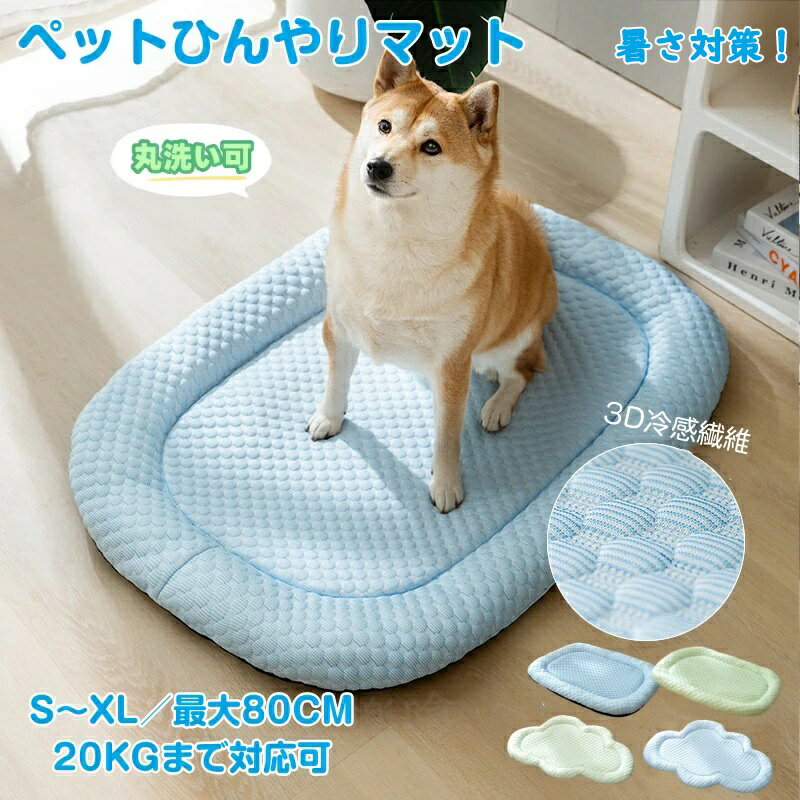 犬 ひんやりベッド 接触冷感素材 滑り止め 可愛いマカロン6色 45/55/65