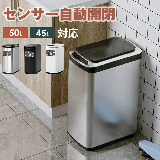 Dustbins - ゴミ箱 50L45L対応 おしゃれ 自動開閉 ふた付き 大容量 50リットル 自動ゴミ箱 ステンレス キッチン ダストボックス スリム ごみ箱 インテリア雑貨 北欧 ゴミ袋が見えない おしゃれ 分別 生ごみ プレゼント ギフト 贈り物 母の日 父の日 送料無料