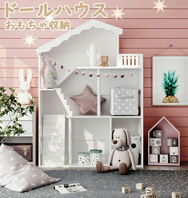 ドールハウス おもちゃ収納 絵本棚 ラック 収納箱 人形用ハウス 本棚 知育玩具 木製 ままごと 手作り ワイドタイプ 組立カンタン おもちゃ おもちゃ箱 北欧 入学 入園 出産祝い プレゼント ギフト 贈り物 母の日 父の日 送料無料