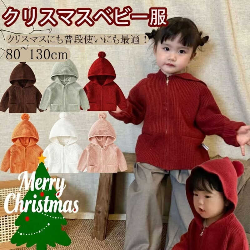 Cardigans - ベビー服 キッズカーディガン ニットカーディガン 女の子 男の子 おしゃれ ニットセーター 秋冬 ケーブル編み カーディガン 子供 クルーネック セーター かわいい 無地 ジュニア 子ども 子供服 トップス チャック ファスナー レッド ホワイト コーヒー ピンク グリーン
