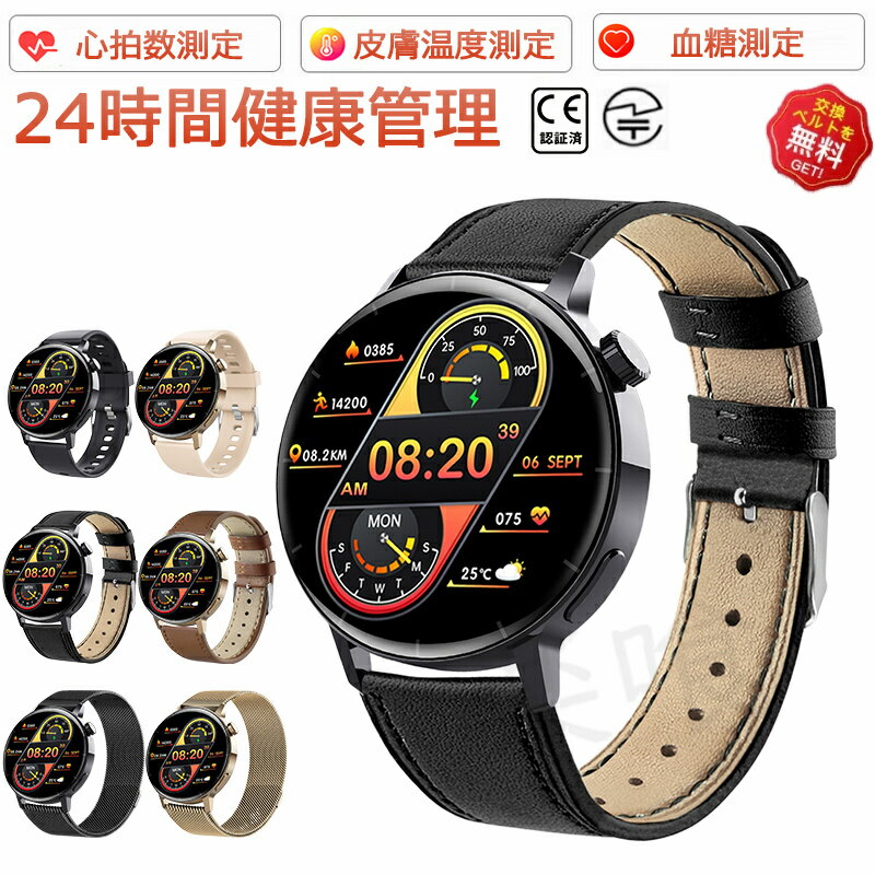 【工場直営★ 品質保証】 スマートウォッチ 血糖値 血圧測定 日本製センサー 音声通話機能付き 心拍 皮膚温変動検知 1.35大画面 音声アシスタント スマート...