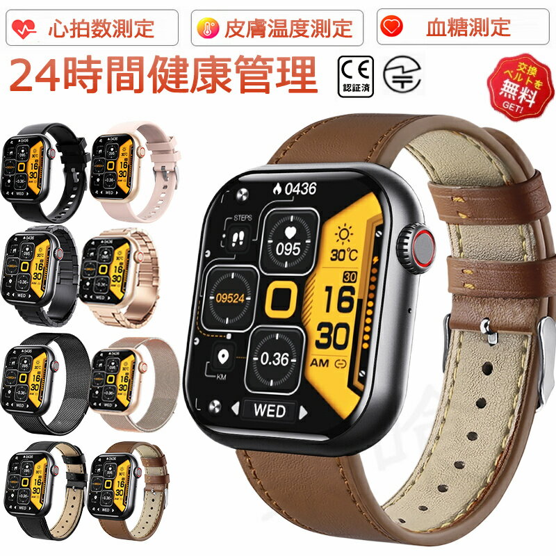 【工場直営★ 品質保証】 スマートウォッチ 血圧 血糖 値 計測 スマート ウォッチ 日本製センサー 血中..