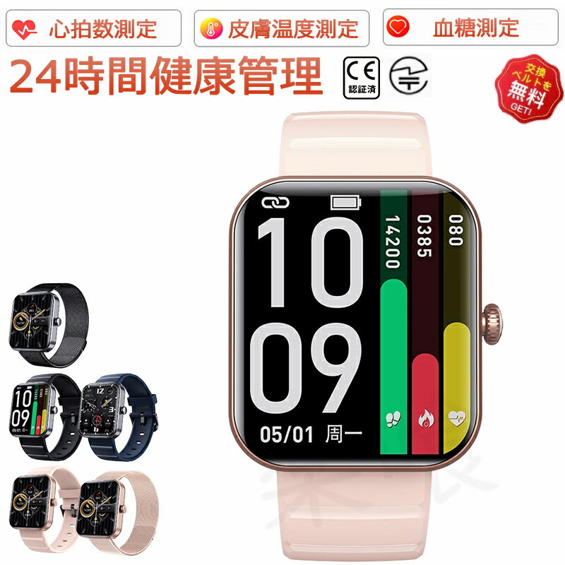 【工場直営★ 品質保証】 スマートウォッチ 血圧 血糖値測定 日本製センサー スマートウォッチ 高精度心拍数 体温 着信通知 1.91インチ大画面 血中酸素 睡眠検測 音楽制御 夏祭り プレゼント IP67防水 ブレスレット LINE Twitter SNS 日本語対応 iPhone/Android対応 高齢者