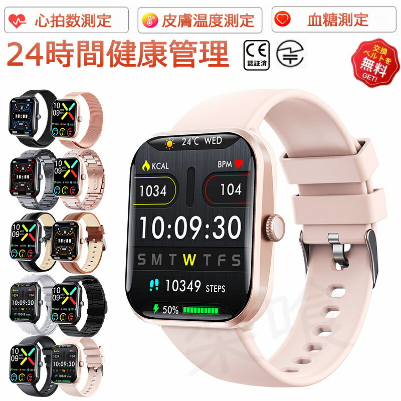 【即納可能！ 品質保証】 スマートウォッチ 日本製 血圧 心拍数 血糖値 センサー レディース 1.91インチ 血中酸素 睡眠 IP67防水 iPhone/Android対応 日本語対応 プレゼント 24時間体温測定 音楽プレーヤー 高精度心拍数 睡眠検測 呼吸率 日本語説明書 ギフト