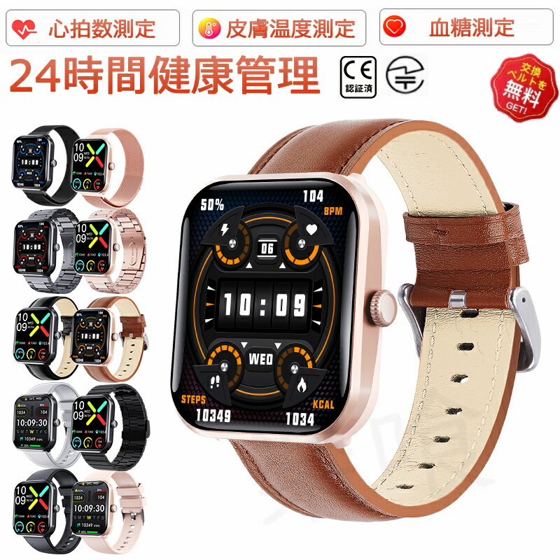 【即納可能！ 品質保証】 スマートウォッチ 日本製 血圧 心拍数 血糖値 センサー レディース 1.91インチ 血中酸素 睡眠 IP67防水 iPhone/Android対応 日本語対応 プレゼント 24時間体温測定 音楽プレーヤー 高精度心拍数 睡眠検測 呼吸率 日本語説明書 ギフト