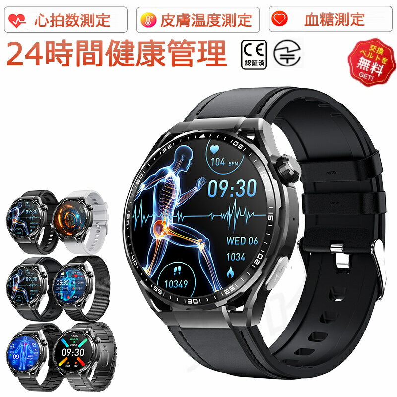 在庫あり！即納可能！ スマートウォッチ 血圧測定 尿酸値 血糖値測定 日本製センサー スマートウォッチ 心電図測定 睡眠検測 音楽制御 1.55インチ 血中酸素 IP67レベル 日本語対応 プレゼント 24時間体温測定 音楽プレーヤー 高精度心拍数 通話機能 iPhone/Android対応