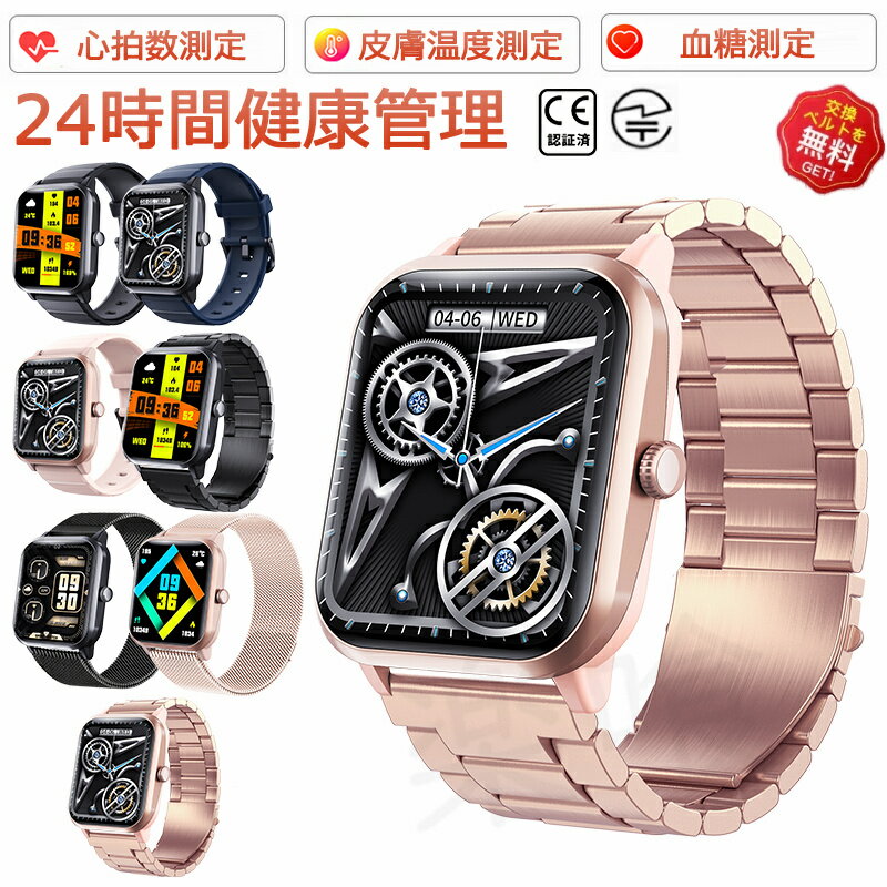 【2025年最新版 即納可能 】スマートウォッチ 血圧 測定 血糖値 測定 日本製 センサー レディース 1.91インチ 血中酸素 IP67防水 iPhone/Android対応 日本語対応 24時間体温測定 音楽プレーヤー 高精度心拍数 睡眠検測 呼吸率 男女兼用腕時計 誕生日 母の日 プレゼント