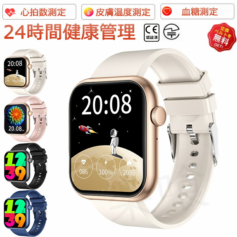 【工場直営★ 品質保証】 非侵襲的血糖値測定 スマートウォッチ 血圧測定 血糖 値 計測 日本製センサー皮膚温変動検知スマートウォッチ レディース 血中酸素 2...