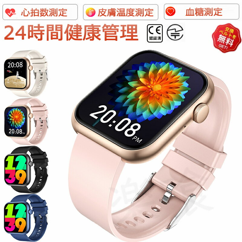 【工場直営★ 品質保証】 非侵襲的血糖値測定 スマートウォッチ 血圧測定 血糖 値 計測 日本製センサー皮膚温変動検知スマートウォッチ レディース 血中酸素 2...