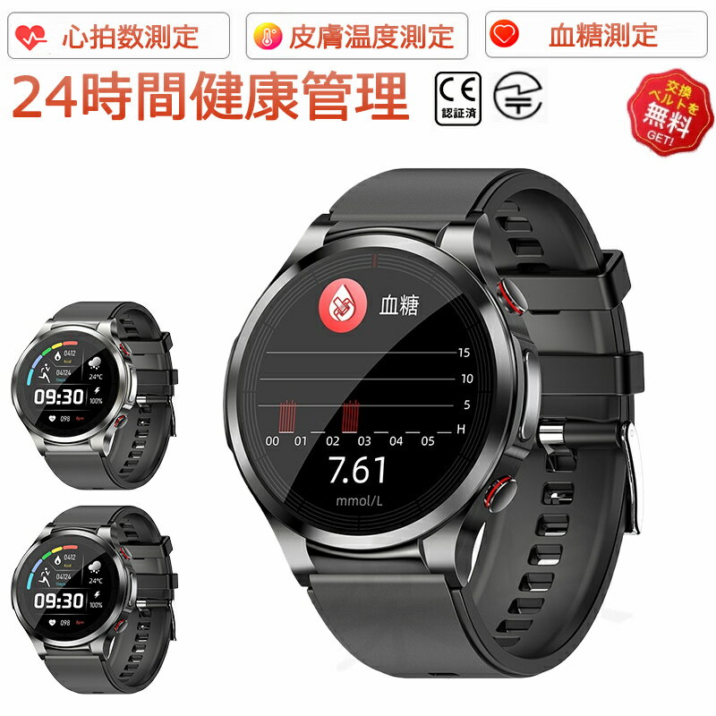 【工場直営★ 品質保証】 スマートウォッチ 血糖値 血圧測定 日本製センサー 体温 Smart watch 着信＆メ..