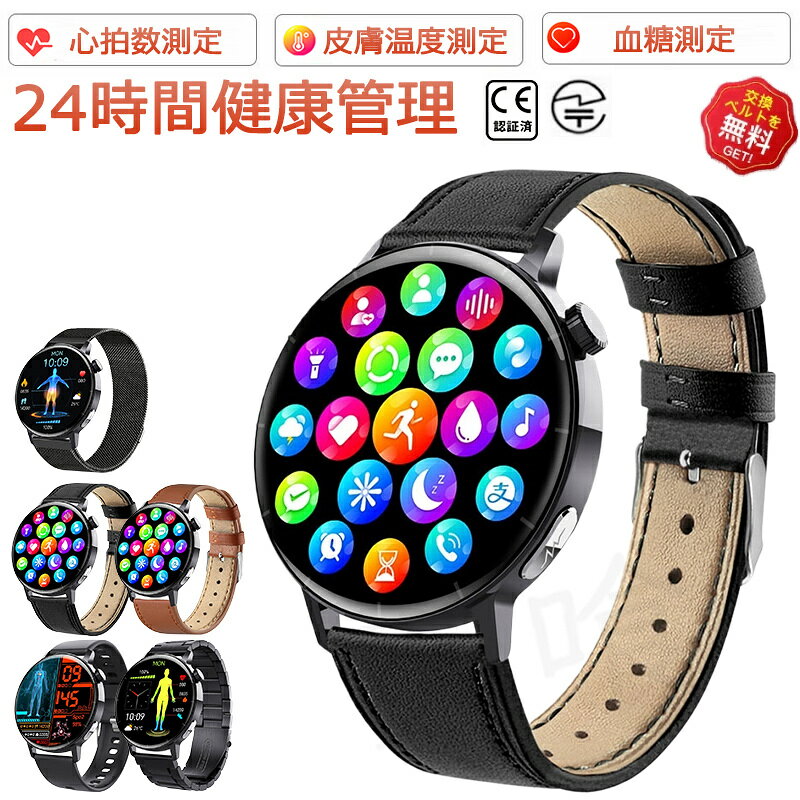 【工場直営★ 品質保証】 スマートウォッチ 血圧測定 ECG+PPG心電図 血糖値測定 日本製センサー 音声通話 心拍 皮膚温変動検知 スマートウォッチ 血中酸素 1.41インチ 大画面 IP67防水 運動モード 歩数計 消費カロリー 着信通知 睡眠モード 時計日本語 iPhone/Android対応