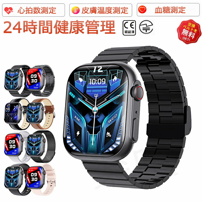 【工場直営★ 品質保証】 スマートウォッチ 血圧 血糖値測定 日本製センサー Bluetooth通話 sos機能 スマートウォッチ血糖値測定 血中酸素 2.1イ...