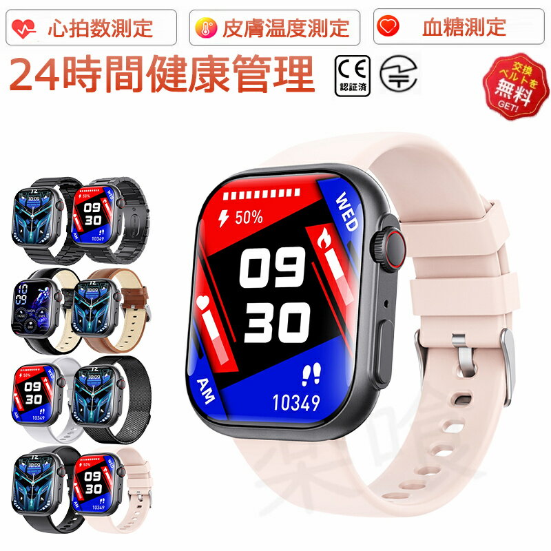 【工場直営★ 品質保証】 スマートウォッチ 血圧 血糖値測定 日本製センサー Bluetooth通話 sos機能 スマートウォッチ血糖値測定 血中酸素 2.1インチ 大画面 IP67防水 運動モード 心拍数 睡眠モード 腕時計男女兼用 日本語 iPhone/Android対応 日本語説明書 父の日 ギフト