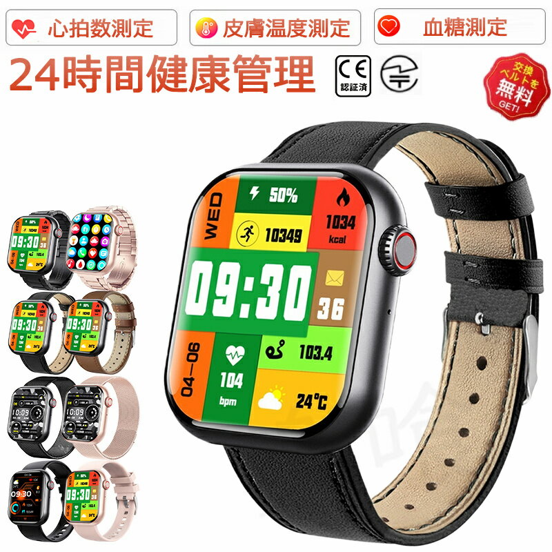 【工場直営★ 品質保証】 スマートウォッチ 血糖値 血圧測定 日本製センサー 皮膚温変動検知スマートウォッチ レディース 腕時計 血中酸素 1.91インチ 大画...