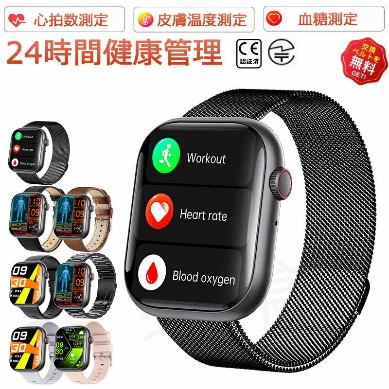 2025新発売！即納可能！スマートウォッチ 血圧測定 尿酸値 血糖値測定 日本製センサー 2.1インチ大画面 心拍変動分析 皮膚温変動 体表面温度検知 スマートブレスレット 着信通知 血中酸素 歩数計 心拍数 IP67防水 運動モード カロリー消費 睡眠検測 iPhone/Android対応