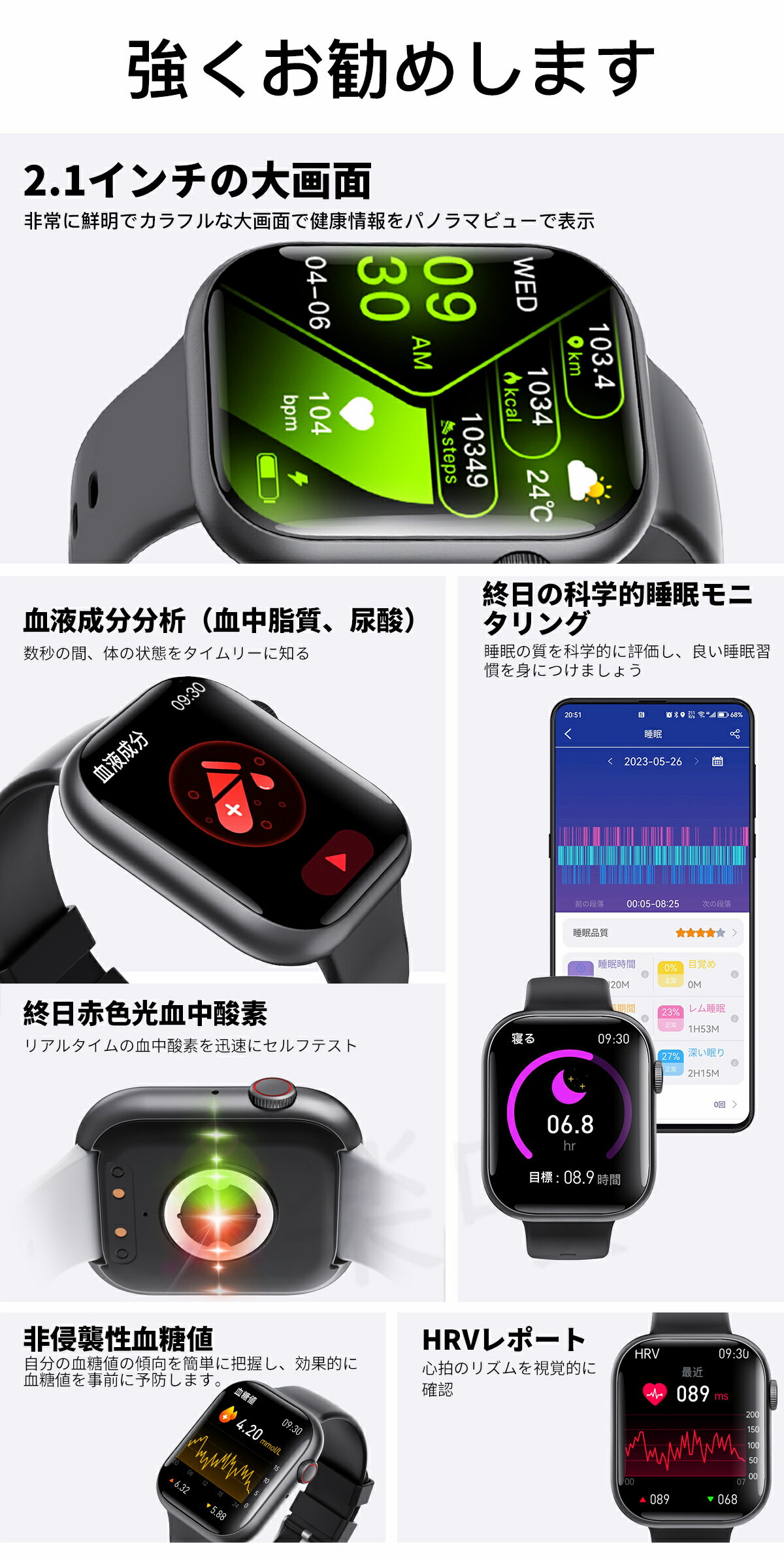 期間限定 50％OFF 即納可能！スマートウォッチ 血圧測定 尿酸値 血糖値測定 日本製センサー 2.1インチ大画面 心拍変動分析 皮膚温変動 体表面温度検知 スマートブレスレット 着信通知 血中酸素 歩数計 心拍数 IP67防水 運動モード カロリー消費 睡眠検測 iPhone/Android対応
