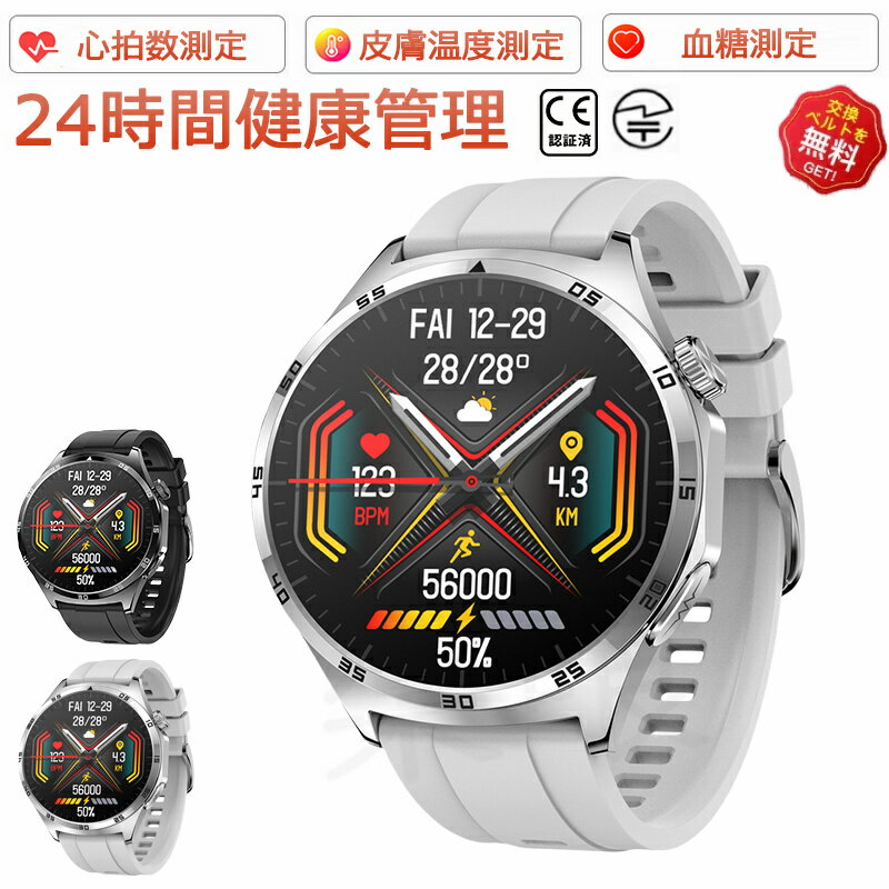 【工場直営★ 品質保証】 スマートウォッチ 血糖値 血圧測定 皮膚温変動検知 Bluetooth 5.3 1.43インチAmoled大画面 アプリ通知 着信通知 高解像度 活動量計 運動モード 歩数計 文字盤自由設定 睡眠モニター 呼吸訓練 音楽コントロール IP67防水 天気予報