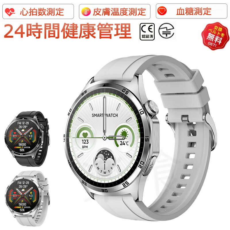 【工場直営★ 品質保証】 スマートウォッチ 血糖値 血圧測定 皮膚温変動検知 Bluetooth 5.3 1.43インチAmoled大画面 アプリ通知 着信通知 高解像度 活動量計 運動モード 歩数計 文字盤自由設定 睡眠モニター 呼吸訓練 音楽コントロール IP67防水 天気予報