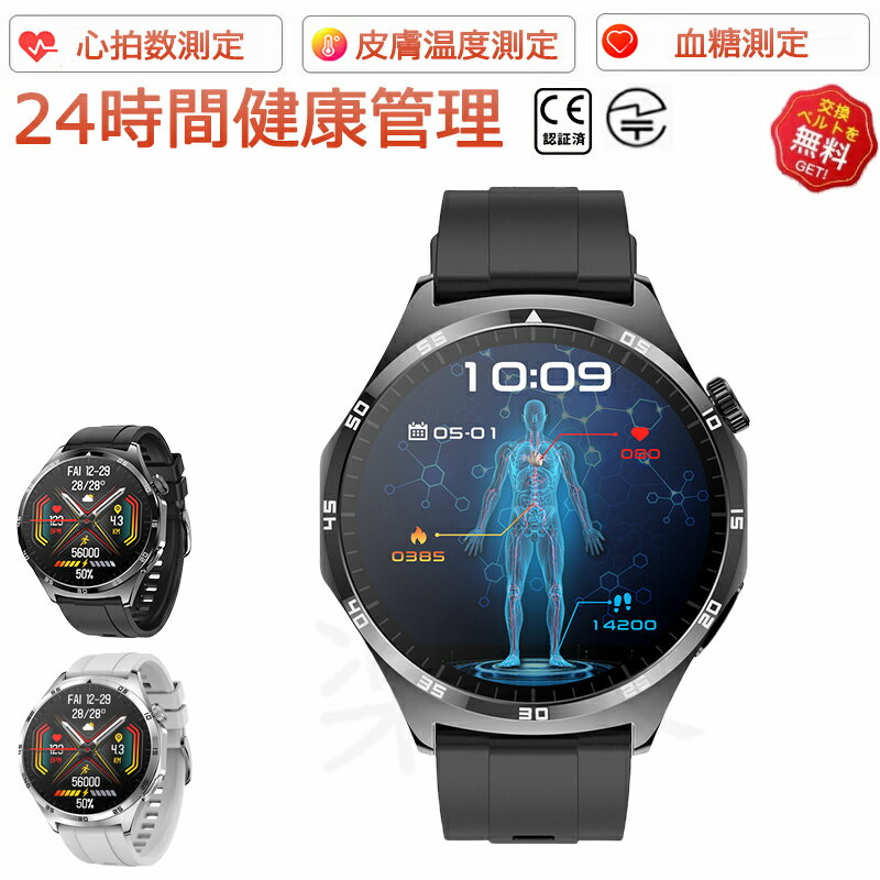 【工場直営★ 品質保証】 スマートウォッチ 血糖値 血圧測定 皮膚温変動検知 Bluetooth 5.3 1.43インチAmoled大画面 アプリ通知 着信通知 高解像度 活動量計 運動モード 歩数計 文字盤自由設定 睡眠モニター 呼吸訓練 音楽コントロール IP67防水 天気予報