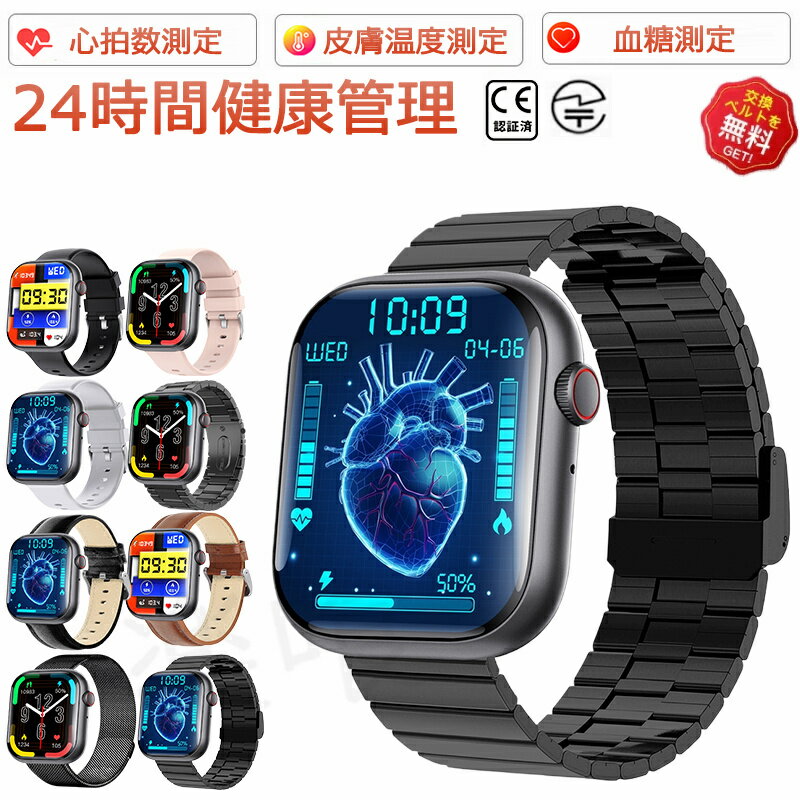 スマートウォッチ 血圧測定 血糖値測定 日本製センサー 心拍数 スマートウォッチ 血糖値 血中酸素 血糖値測定スマートウォッチ 2.10インチ 大画面 IP67防水 運動モード 歩数計 着信通知 睡眠モード 日本語 iPhone/Android対応 睡眠測定 呼吸トレーニング 天気表示