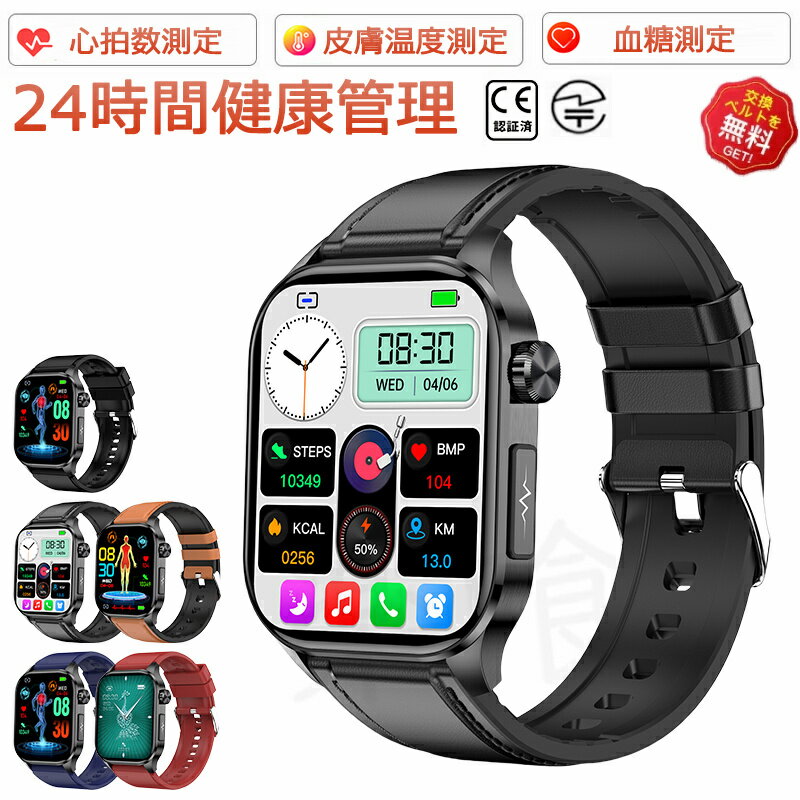 品質保証 スマートウォッチ 血圧 血糖値 測定 ECG+PPG心電図測定 日本製センサー 2.04インチ大画面 皮膚温変動検知 24時間健康管理 通話機能 血中...